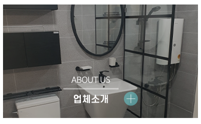 인테리어태_메인링크_업체소개