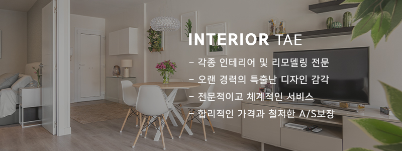 인테리어태_중간