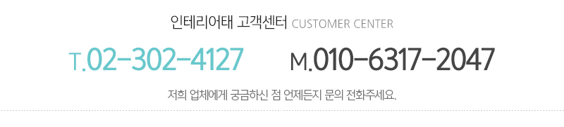인테리어태_메인하단_내용