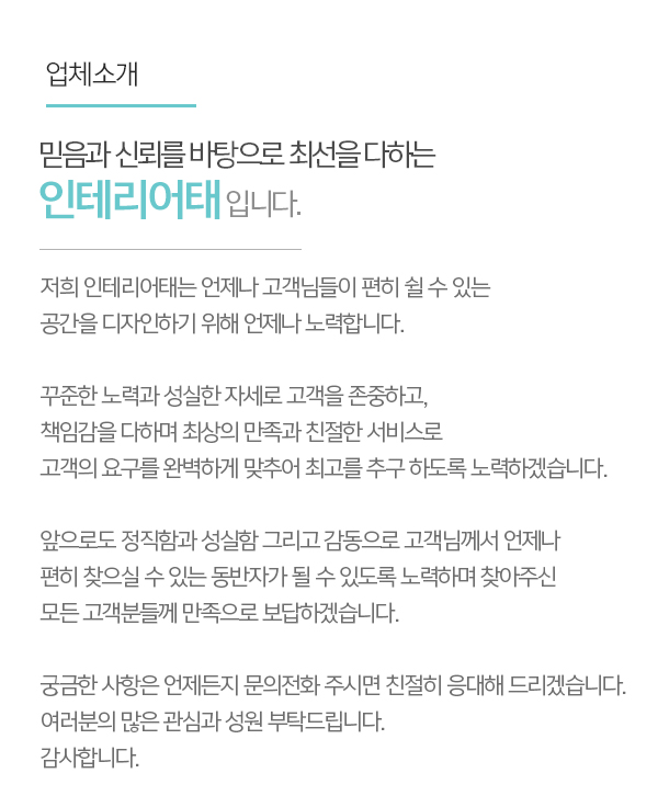 인테리어태_내용