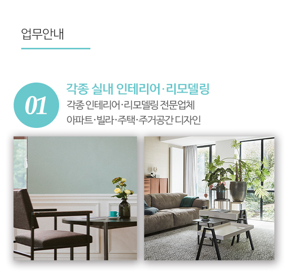 인테리어태_내용